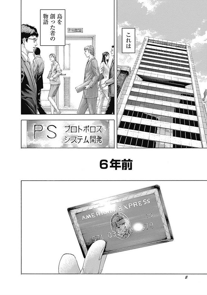 Usogui - Chapter 407 - Page 8